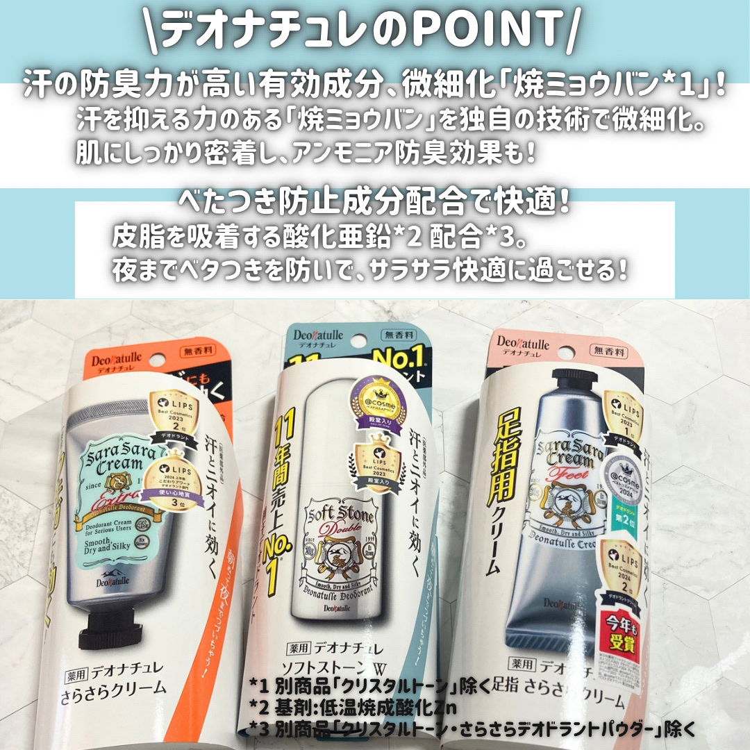 薬用ソフトストーンＷ/デオナチュレ/デオドラント・制汗剤を使ったクチコミ（2枚目）