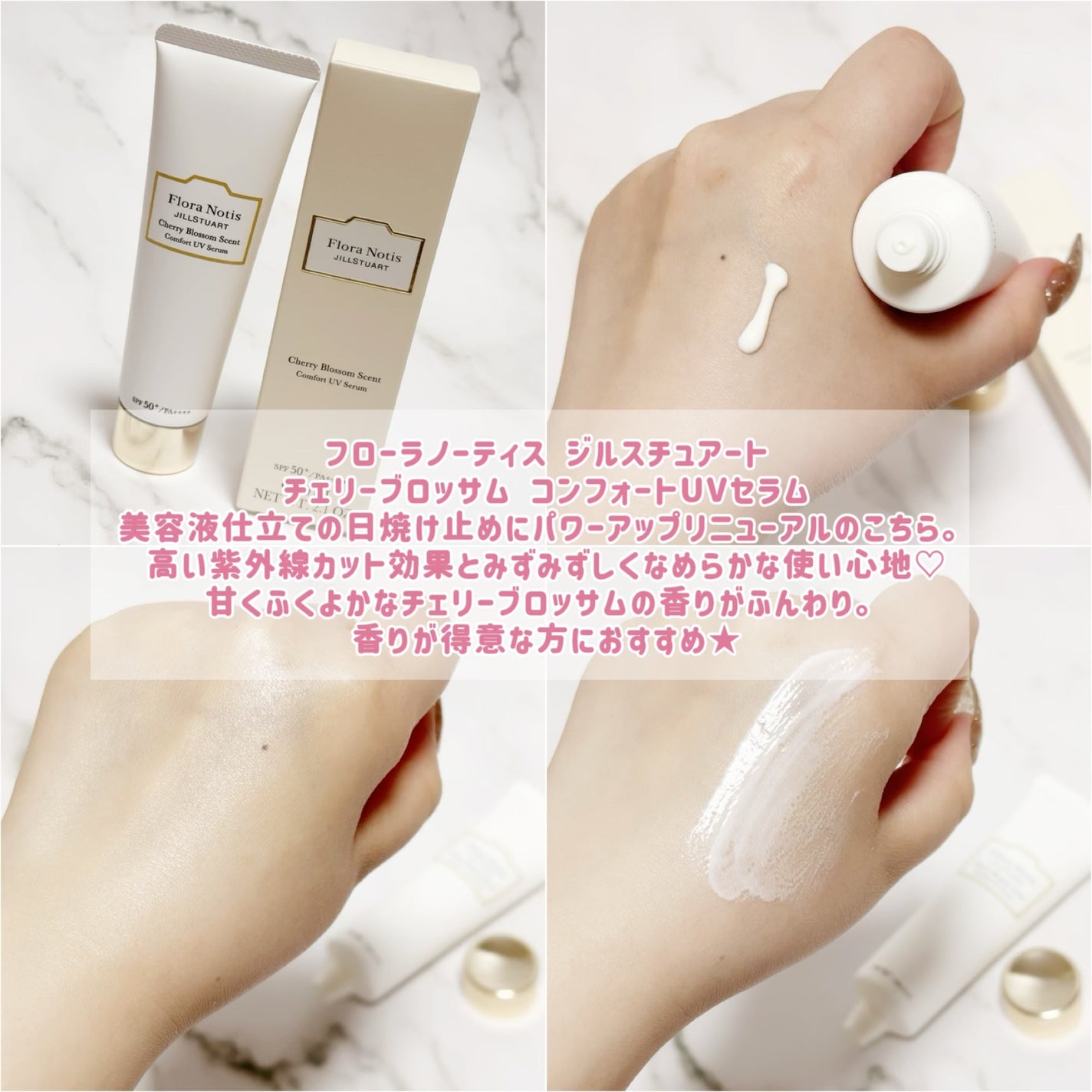 フローラノーティス ジルスチュアート チェリーブロッサム コンフォートUVセラム/Flora Notis JILL STUART/日焼け止めジェルを使ったクチコミ(2枚目)