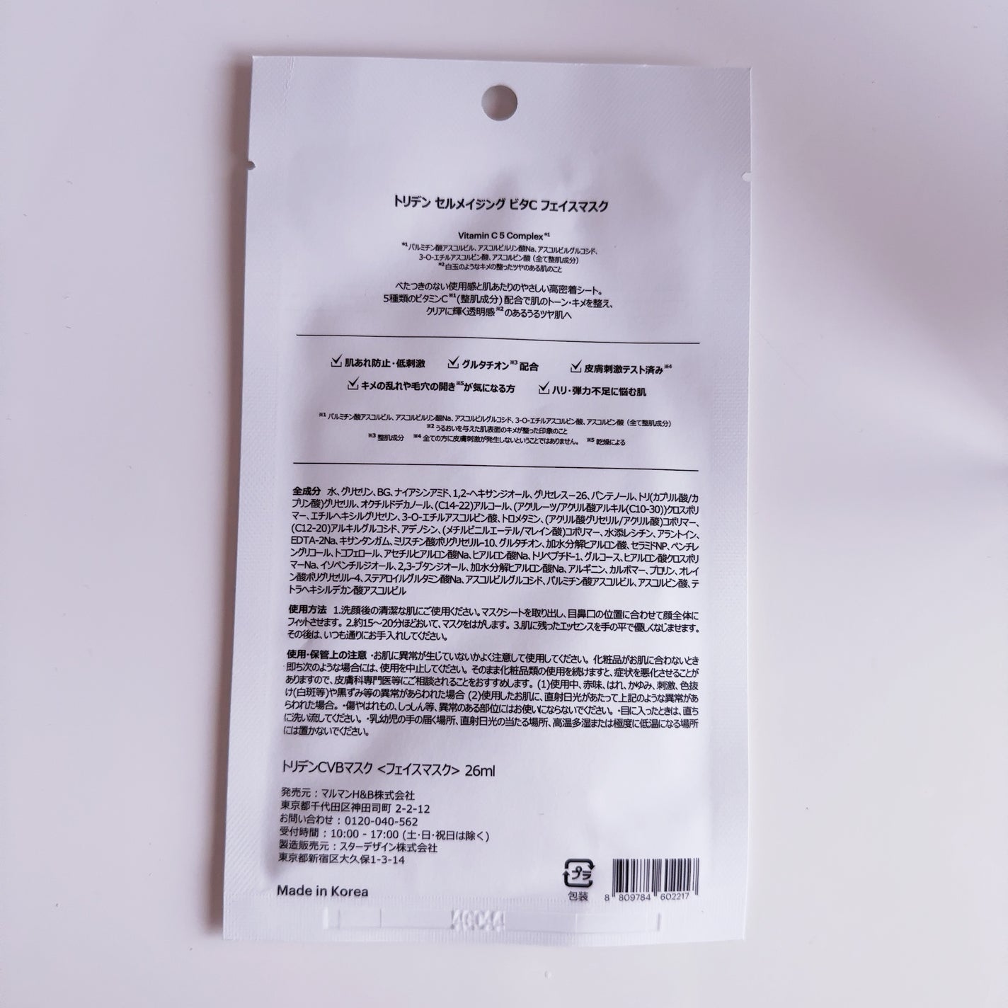 セルメイジング ビタC ブライトニングマスク/Torriden/シートマスク・パックを使ったクチコミ(3枚目)