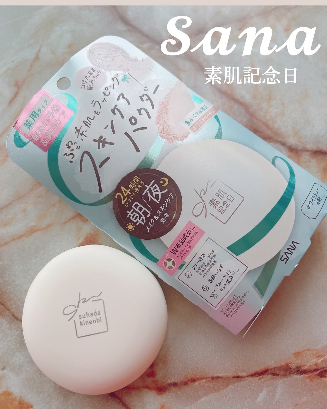 サナ 素肌記念日 薬用スキンケアパウダー ACホワイト【医薬部外品】/素肌記念日/プレストパウダーを使ったクチコミ（1枚目）