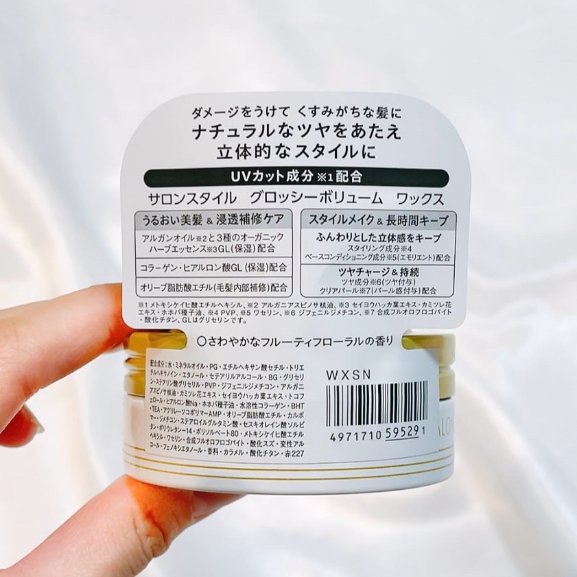 サロンスタイル ヘアワックス （グロッシーボリューム）/サロンスタイル/ヘアワックス・クリームを使ったクチコミ（3枚目）