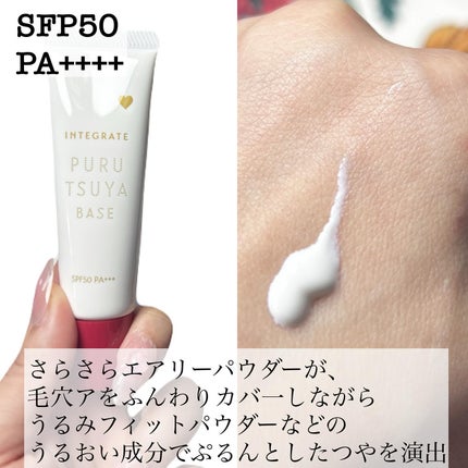 ぷるつやベース <下地>/インテグレート/化粧下地を使ったクチコミ(2枚目)