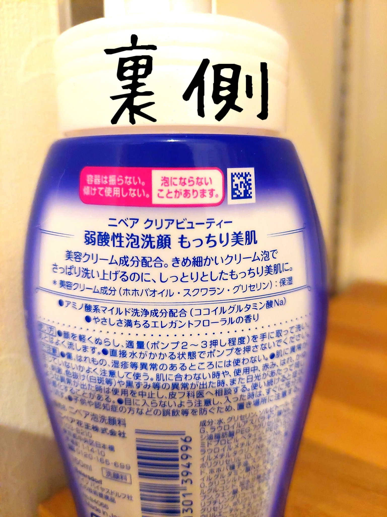 ニベア クリアビューティー弱酸性泡洗顔 もっちり美肌 本体 150ml/ニベア/泡洗顔を使ったクチコミ（2枚目）
