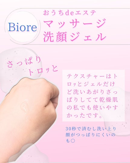おうちdeエステ 肌をやわらかくする マッサージ洗顔ジェル /ビオレ/その他洗顔料を使ったクチコミ(3枚目)