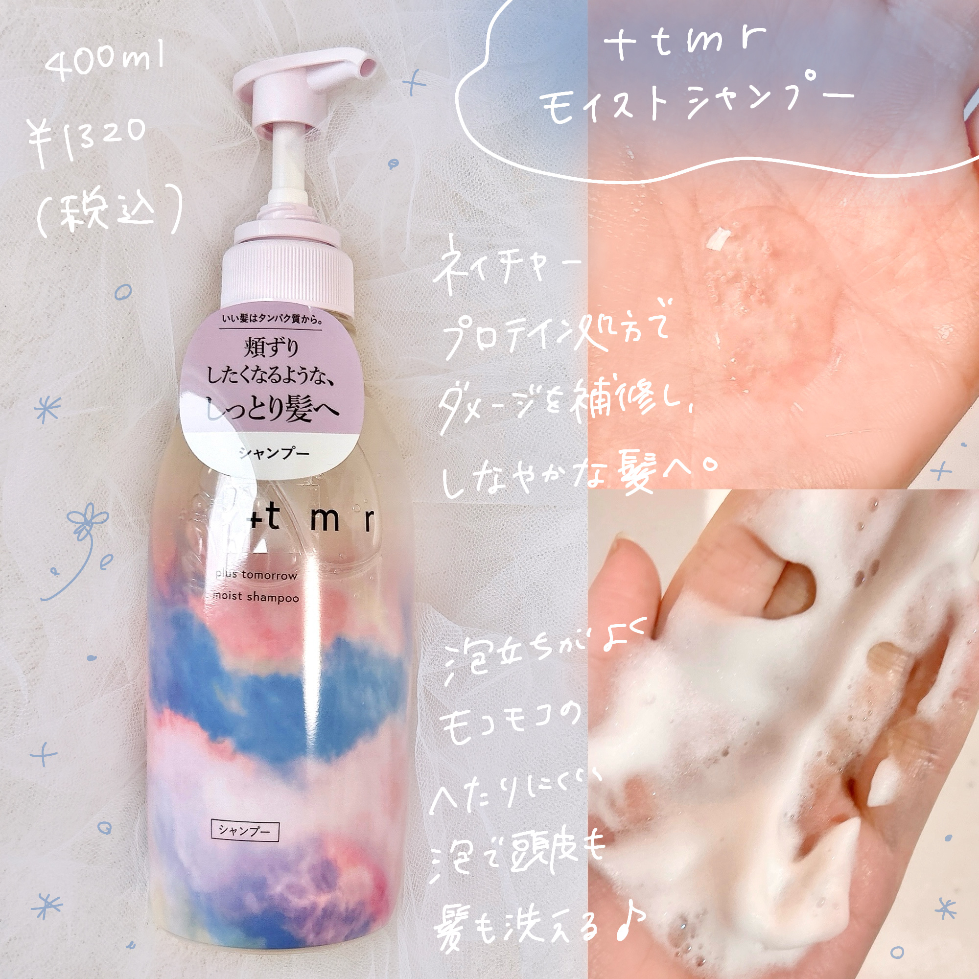 モイスト シャンプー/トリートメント/＋ｔｍｒ/市販シャンプーを使ったクチコミ（2枚目）