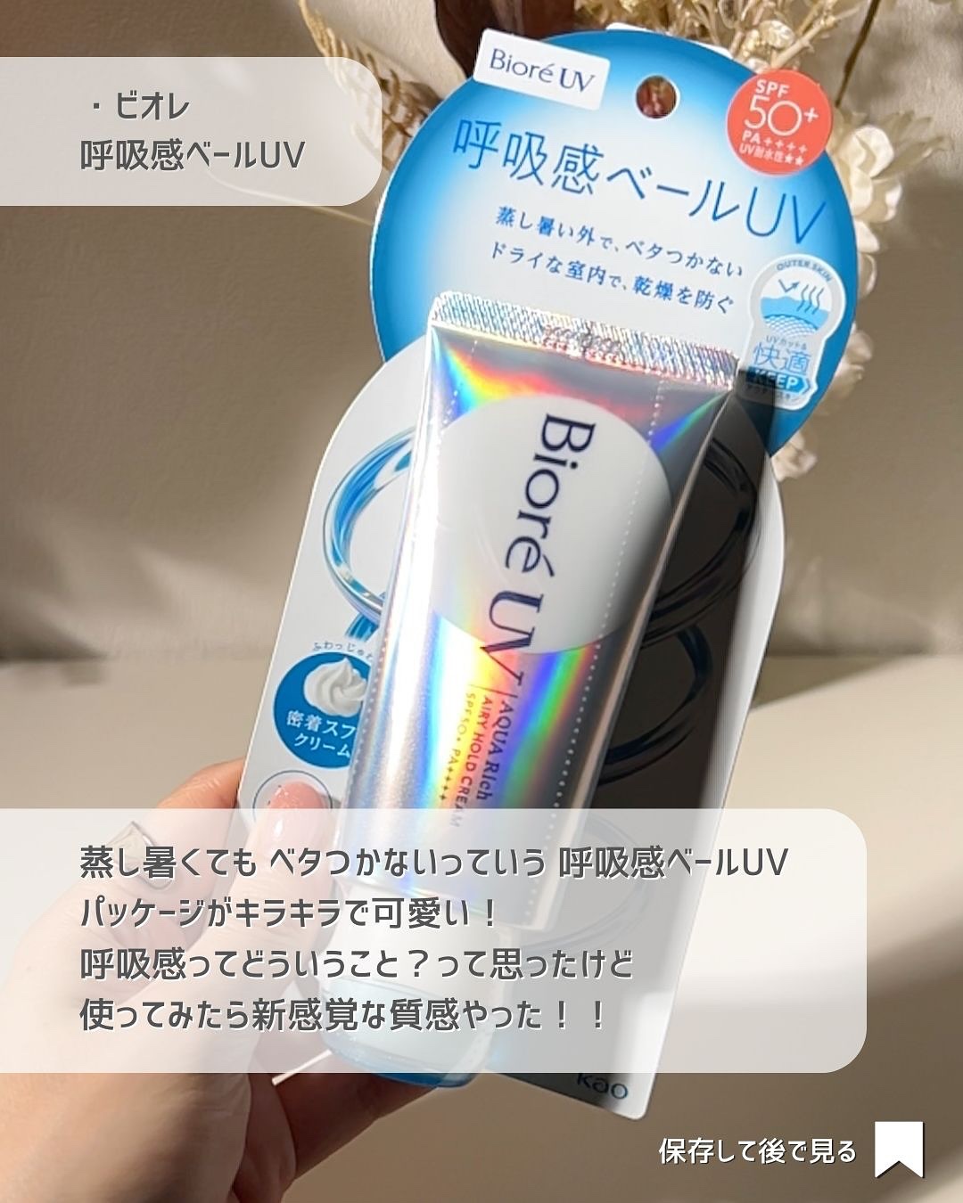 アクアリッチ エアリーホールドクリーム（呼吸感ベールUV）/ビオレ/日焼け止めクリームを使ったクチコミ（2枚目）