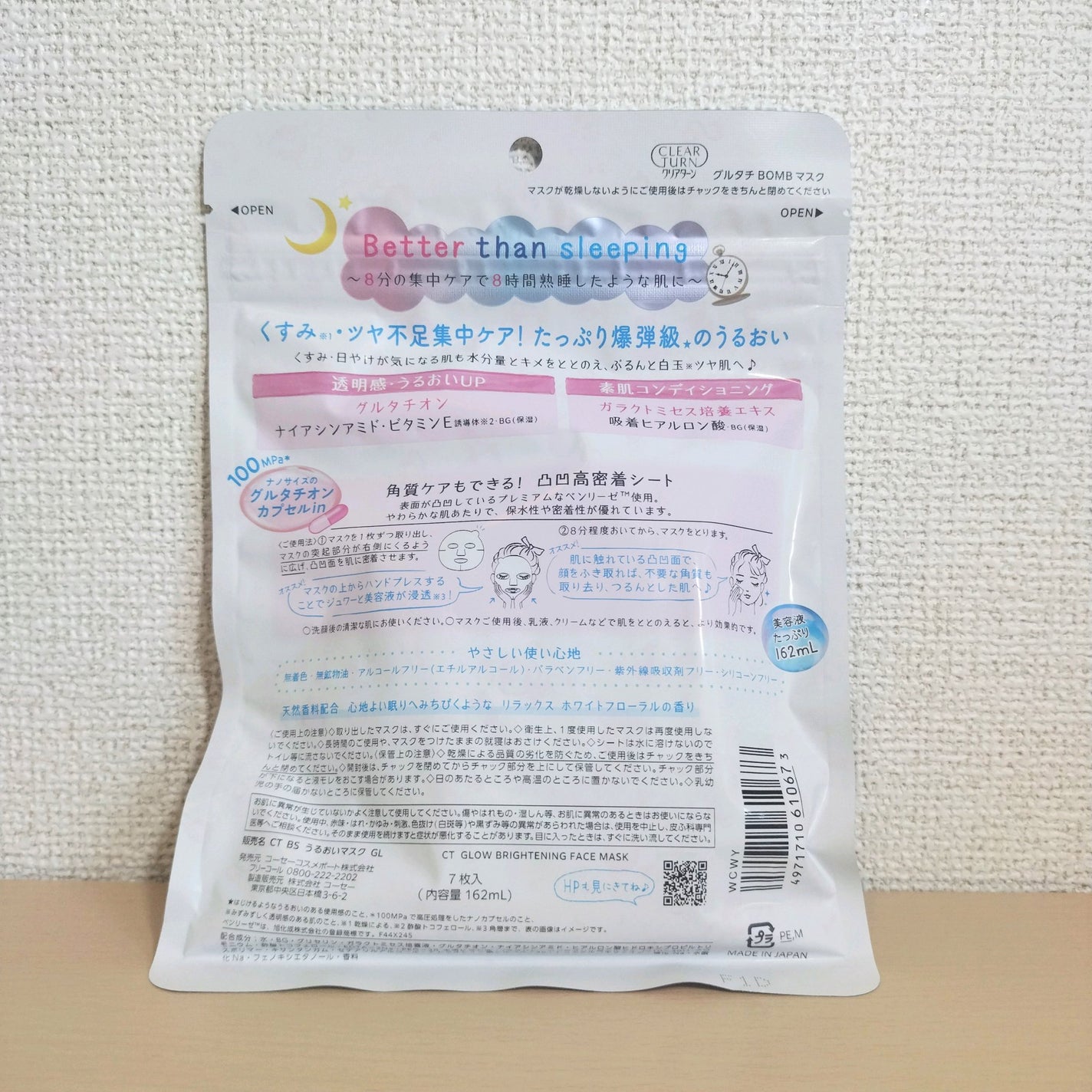 グルタチBOMBマスク/クリアターン/シートマスク・パックを使ったクチコミ(2枚目)