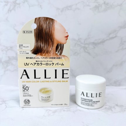 アリィー クロノビューティ UV ヘアカラーラスティング&スタイリング バーム/アリィー/ヘアバームを使ったクチコミ(2枚目)
