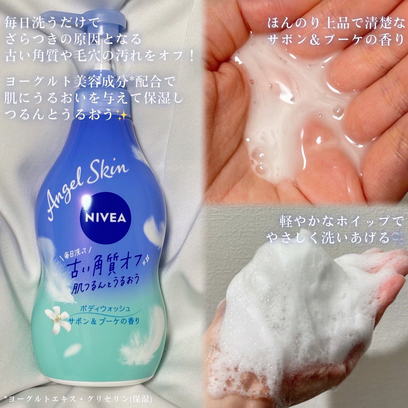 エンジェルスキン ボディウォッシュ サボン&ブーケの香り/ニベア/ボディソープを使ったクチコミ(2枚目)