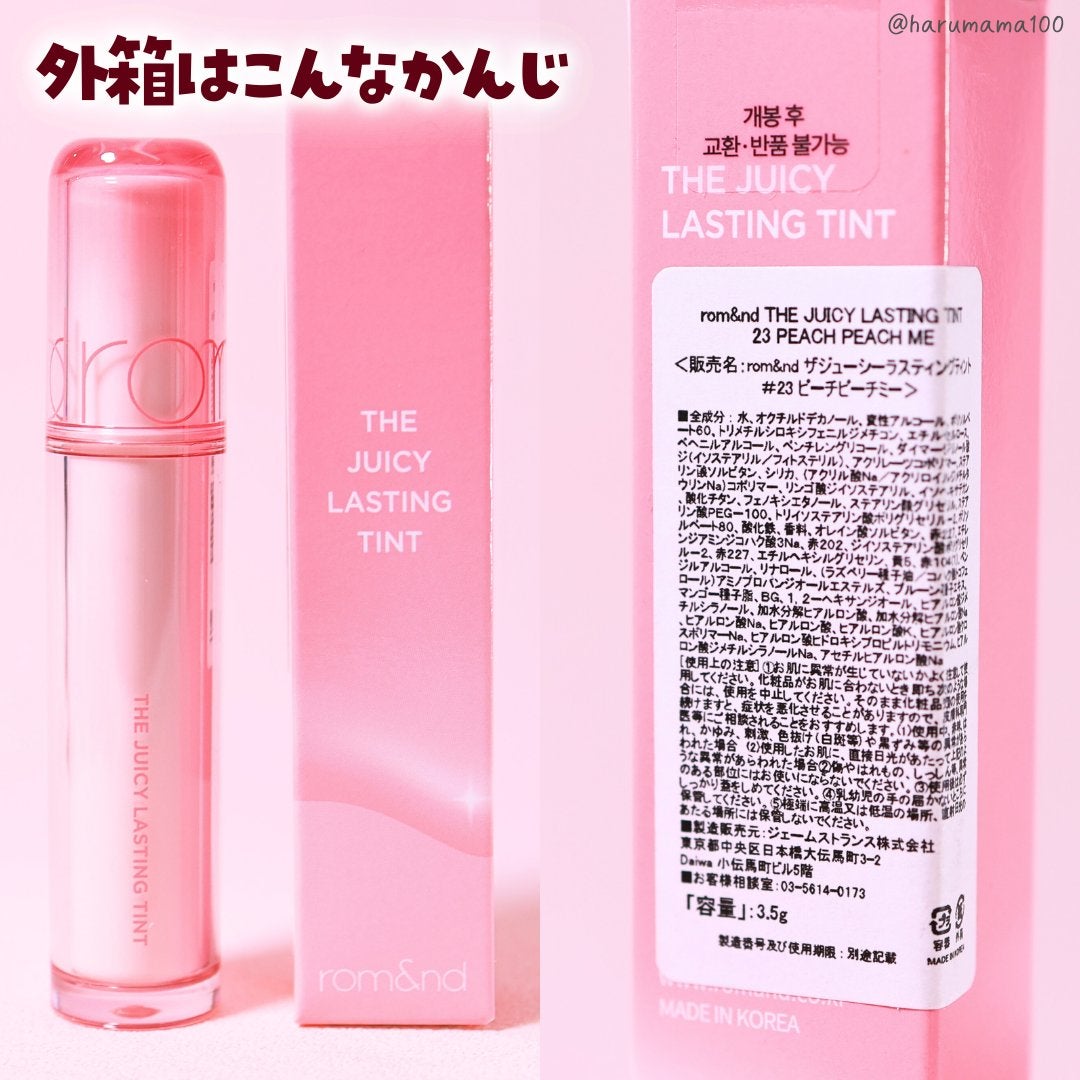ザ ジューシーラスティングティント/rom&nd/リップティントを使ったクチコミ(6枚目)
