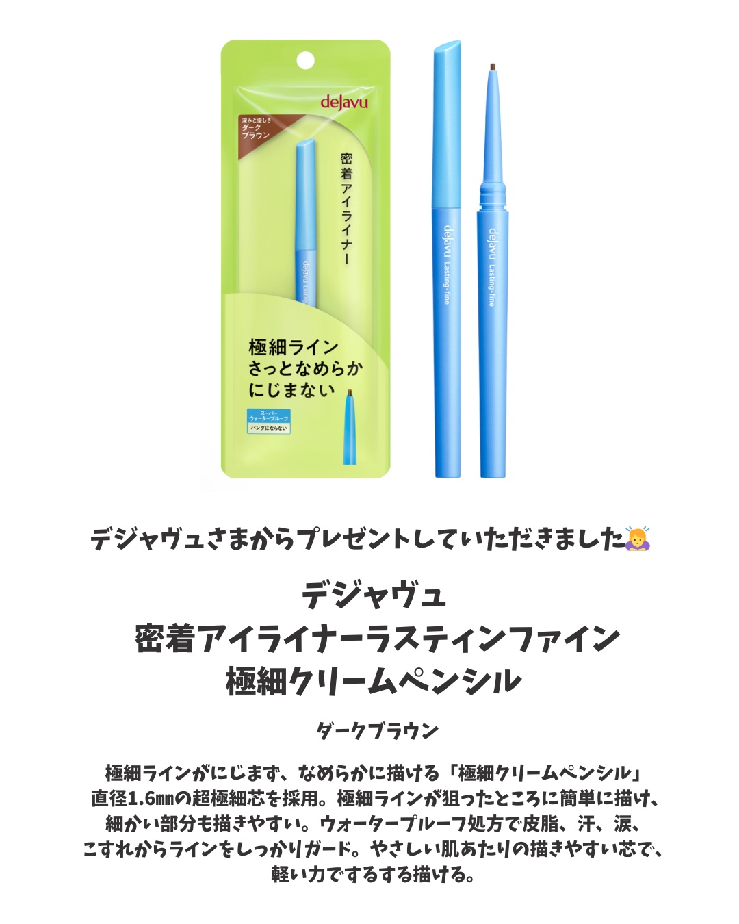 「密着アイライナー」極細クリームペンシル/デジャヴュ/ペンシルアイライナーを使ったクチコミ（2枚目）