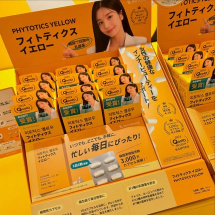 試してみた】フィトティクス黄色 PHYTOTICSのリアルな口コミ 試してみた】フィトティクス黄色 PHYTOTICSのリアルな口コミ
