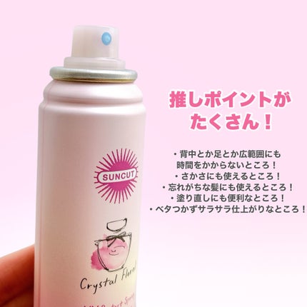 サンカットR プロテクトUV スプレー/サンカット®/日焼け止めミスト・スプレーを使ったクチコミ(4枚目)