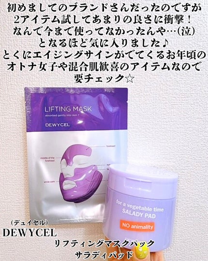 リフティングマスク/DEWYCEL/シートマスク・パックを使ったクチコミ(2枚目)