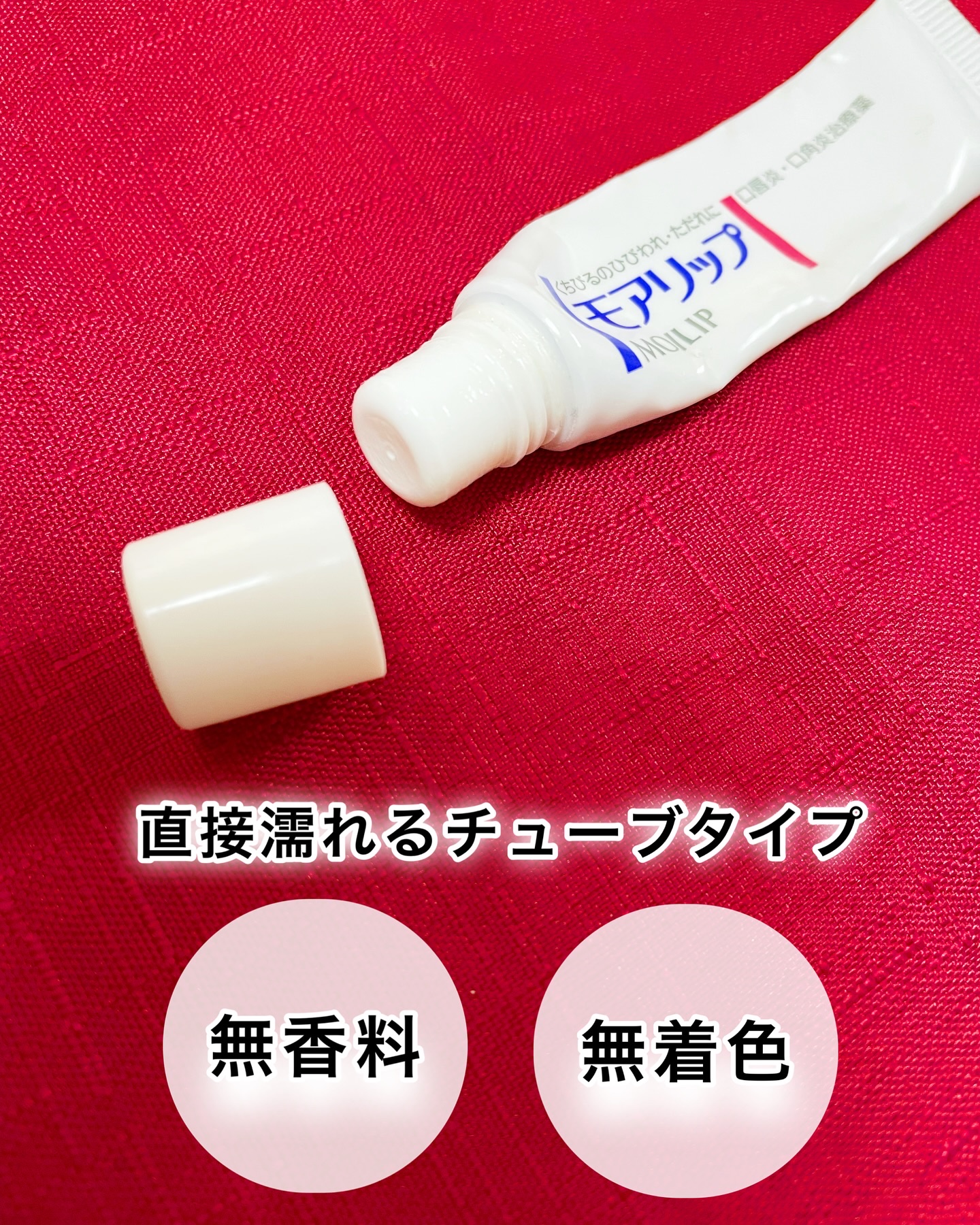 モアリップ N (医薬品)/資生堂薬品/その他を使ったクチコミ（3枚目）