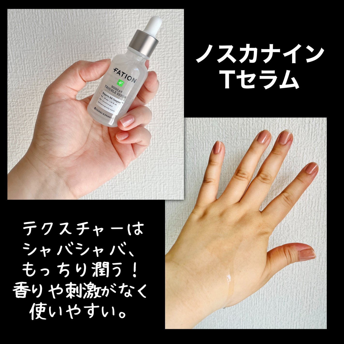 ノスカナイン トラブル セラム/FATION/美容液を使ったクチコミ(2枚目)