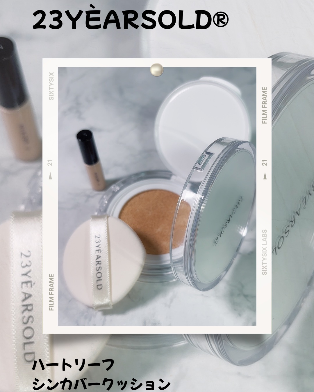 ハートリーフシーンカバークッション/23years old/クッションファンデーションを使ったクチコミ（1枚目）