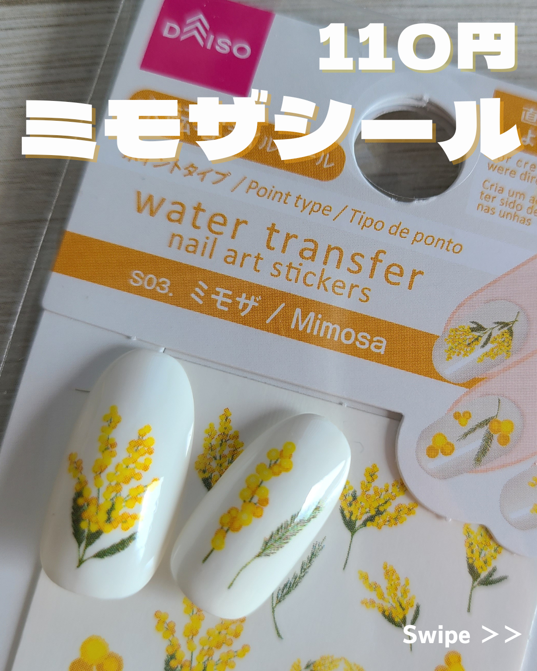 水転写ネイルシール/DAISO/ネイルシールを使ったクチコミ（1枚目）