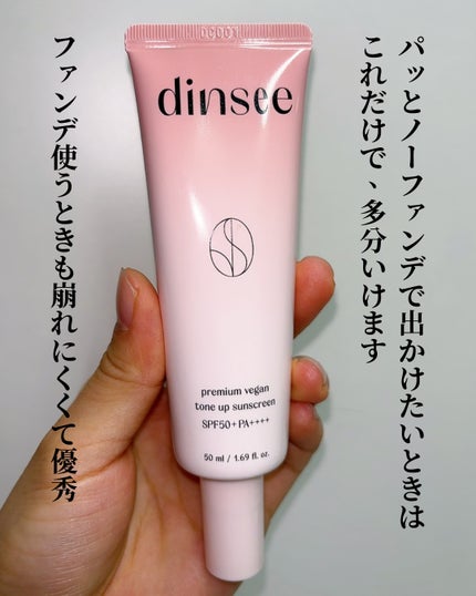 プレミ アムビーガン トーンアップ日焼け止め SPF50+PA++++/dinsee/日焼け止めミルクを使ったクチコミ(9枚目)