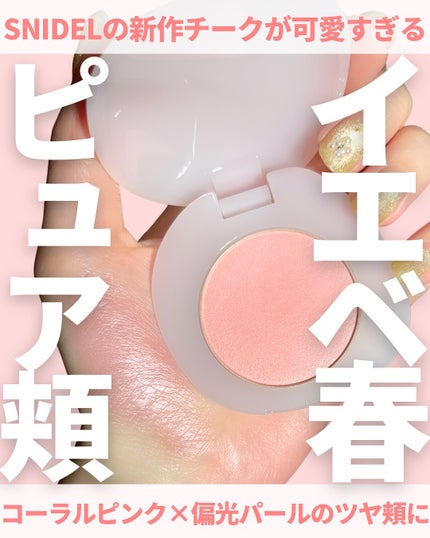 SNIDEL ユーフォリック グロウ ブラッシュ/SNIDEL BEAUTY/パウダーチークを使ったクチコミ(1枚目)