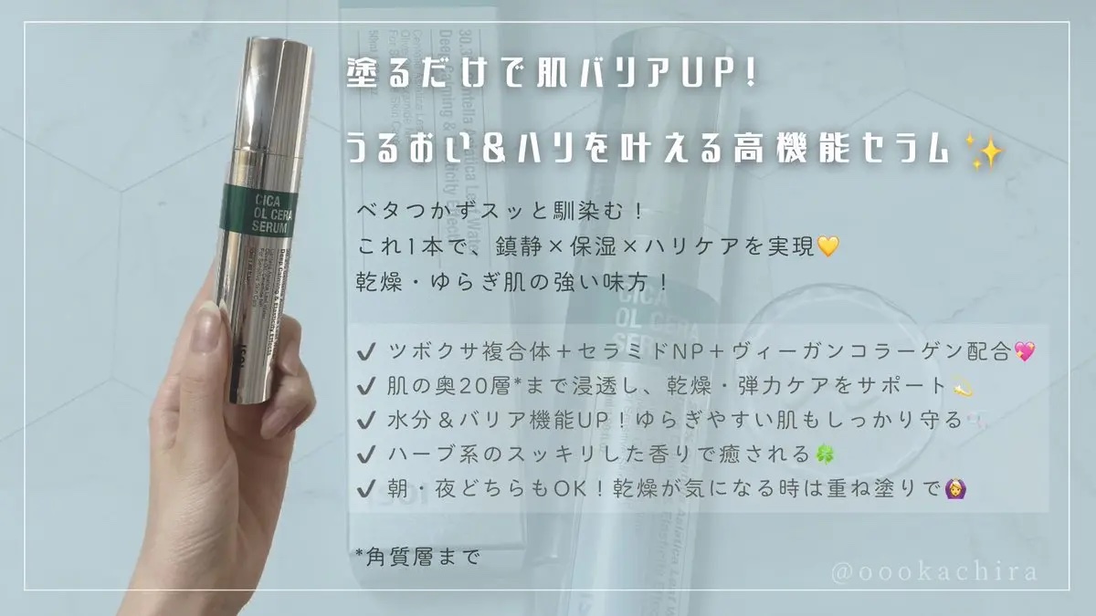 シカオルセラセラム/ISOI/ブースター・導入液を使ったクチコミ（2枚目）