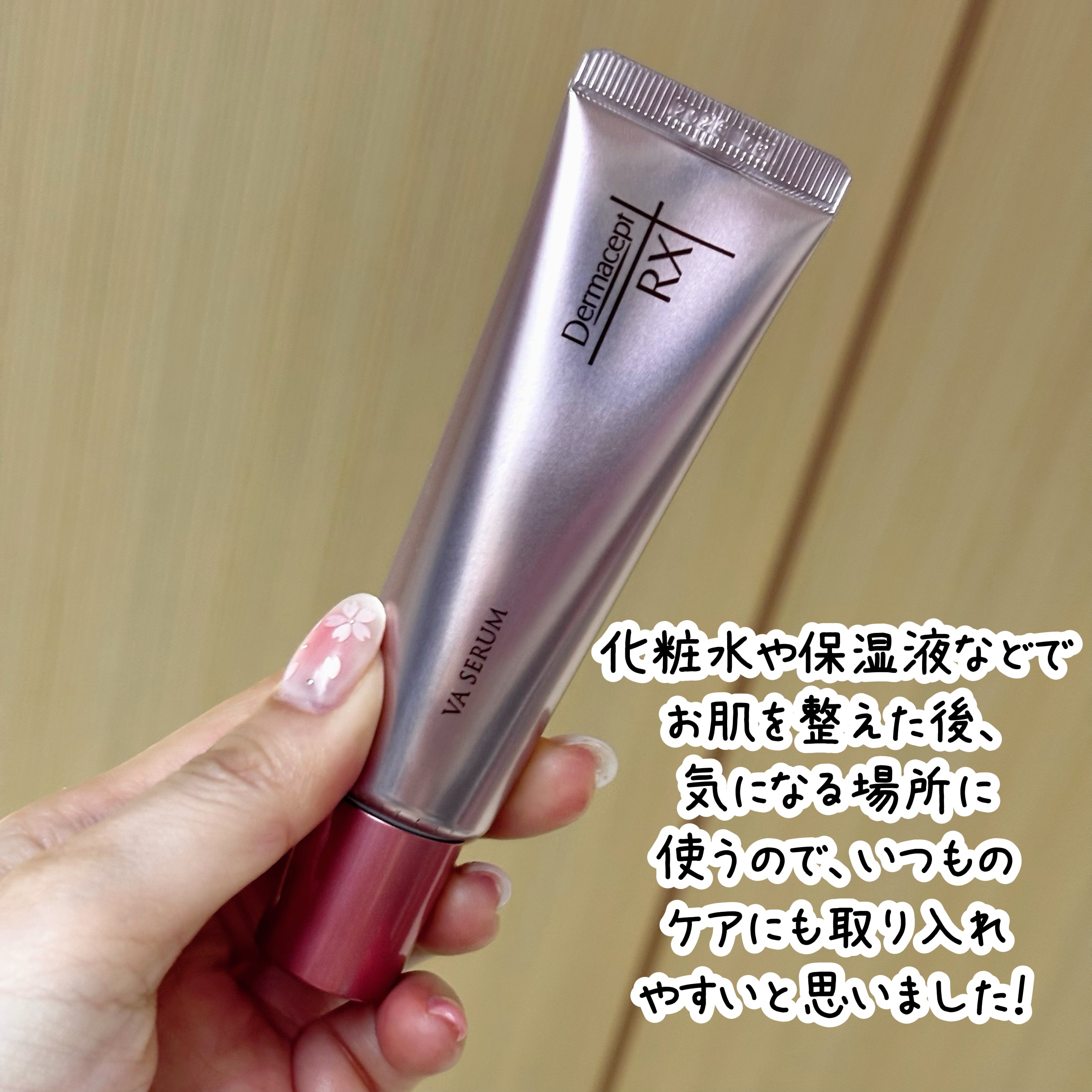 ダーマセプトRX VAセラム/ダーマセプトRX/美容液を使ったクチコミ（3枚目）