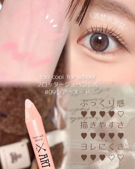 アートクラス フロッタージュペンシル/too cool for school/スティックアイシャドウを使ったクチコミ(3枚目)