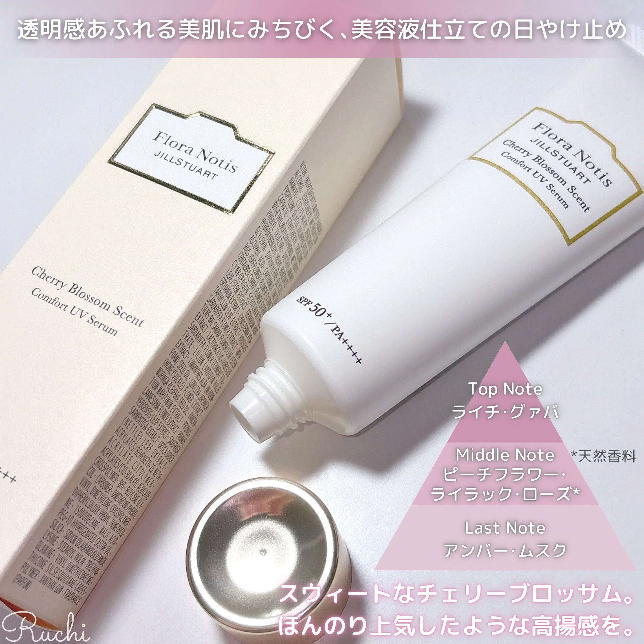 フローラノーティス ジルスチュアート チェリーブロッサム　コンフォートUVセラム/Flora Notis JILL STUART/日焼け止めジェルを使ったクチコミ（3枚目）
