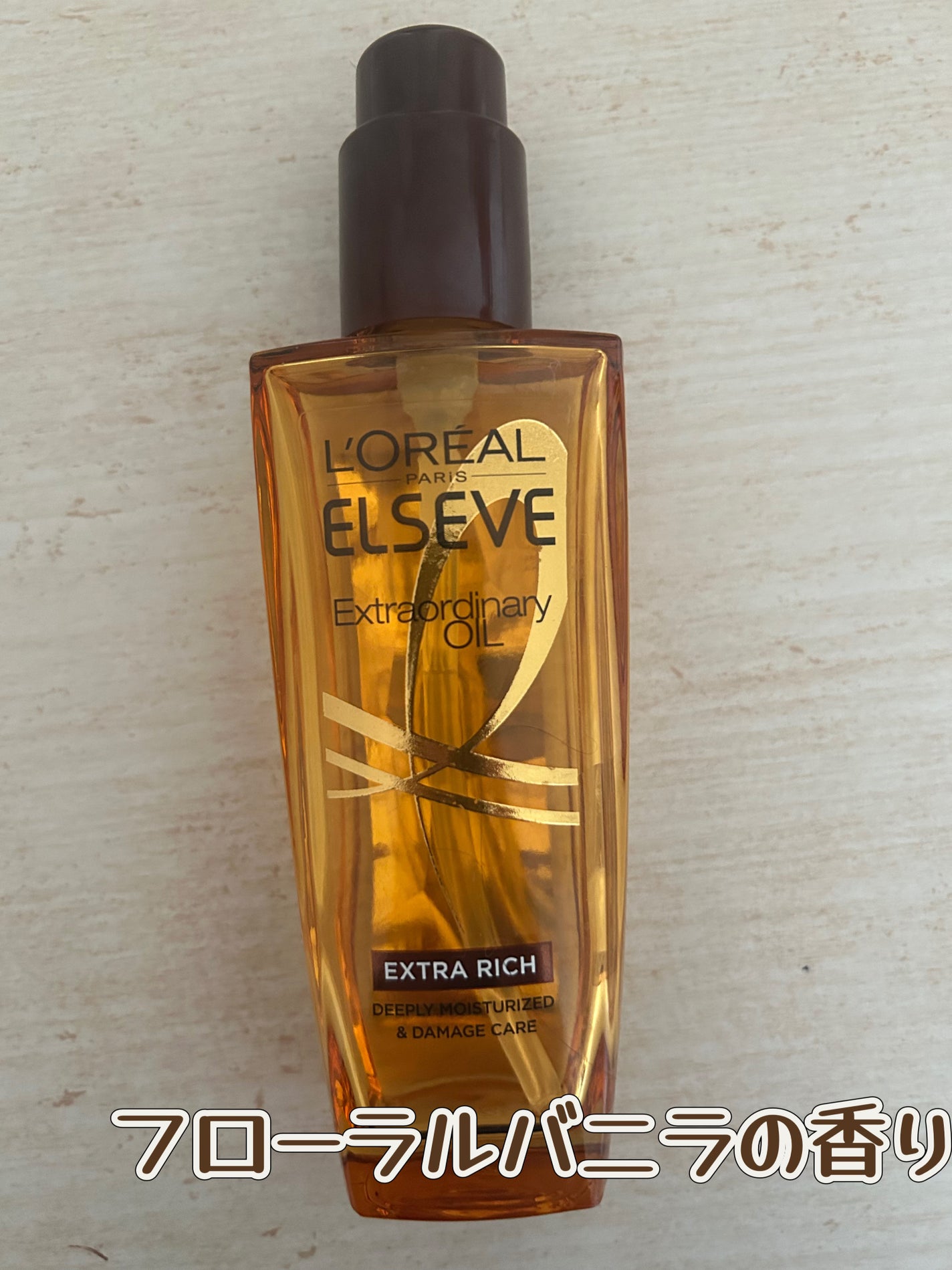 エルセーヴ エクストラオーディナリーオイル エクストラリッチ フィニッシュ/ロレアル パリ/ヘアオイルを使ったクチコミ(1枚目)