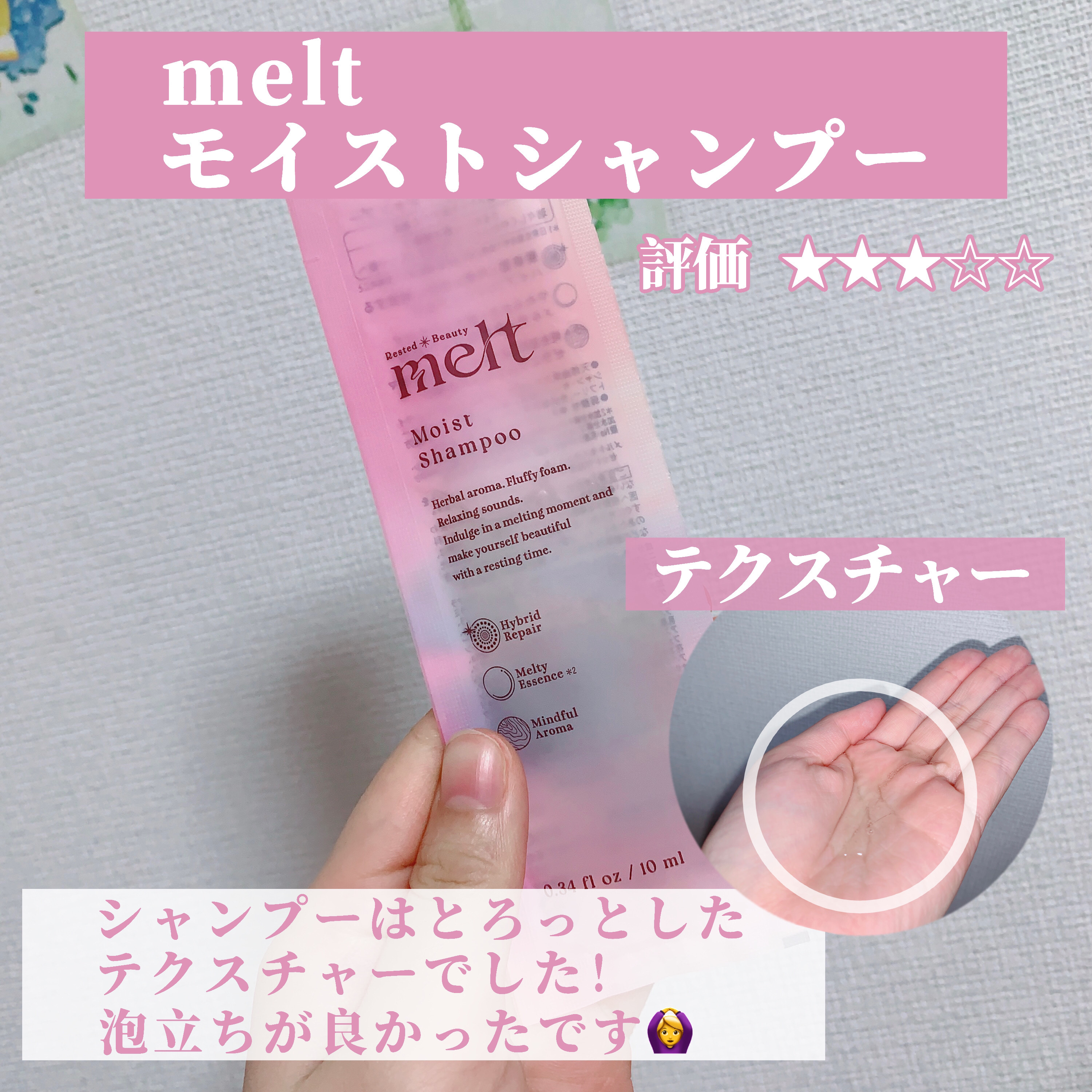 メルト モイストシャンプー／トリートメント/melt/市販シャンプーを使ったクチコミ（2枚目）