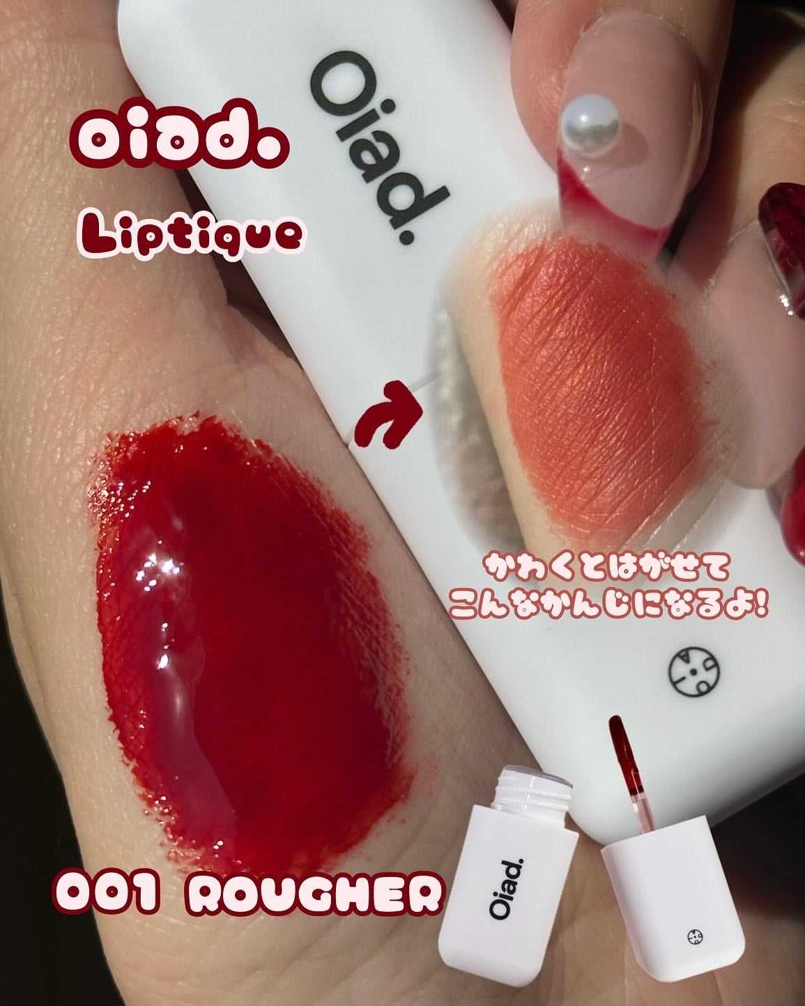 リップティーク/oiad/口紅を使ったクチコミ(2枚目)