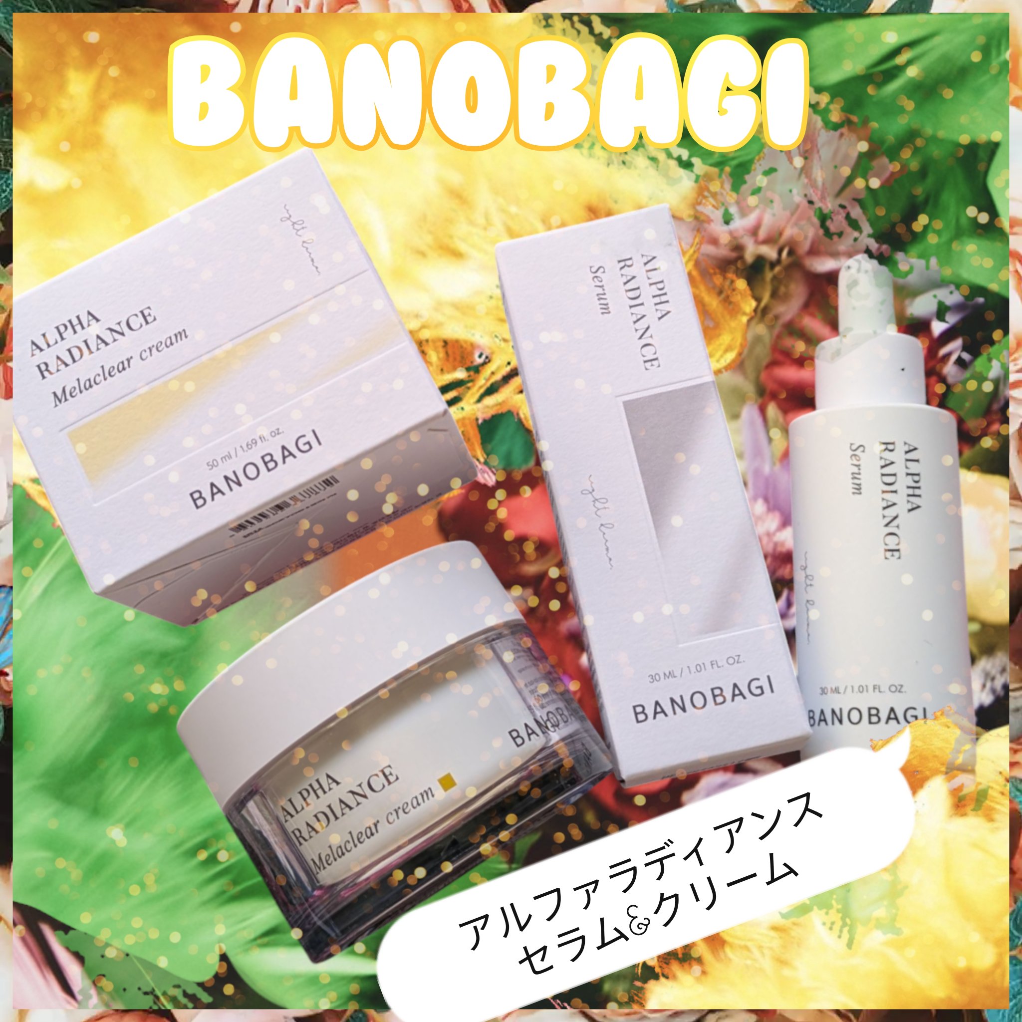 アルファラディアンスメラクリア クリーム/BANOBAGI/フェイスクリームを使ったクチコミ（1枚目）