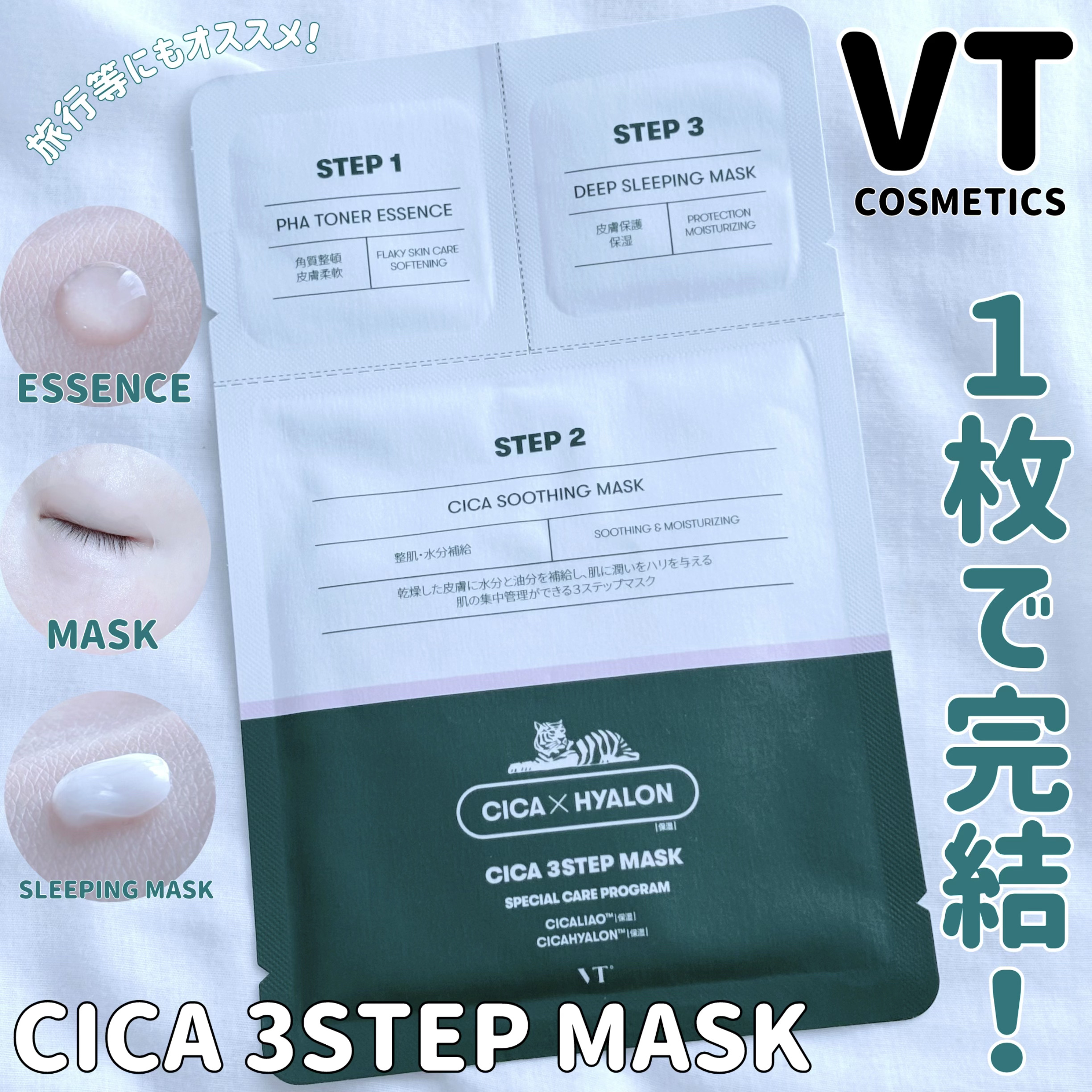CICA 3ステップマスク/VT/シートマスク・パックを使ったクチコミ（1枚目）