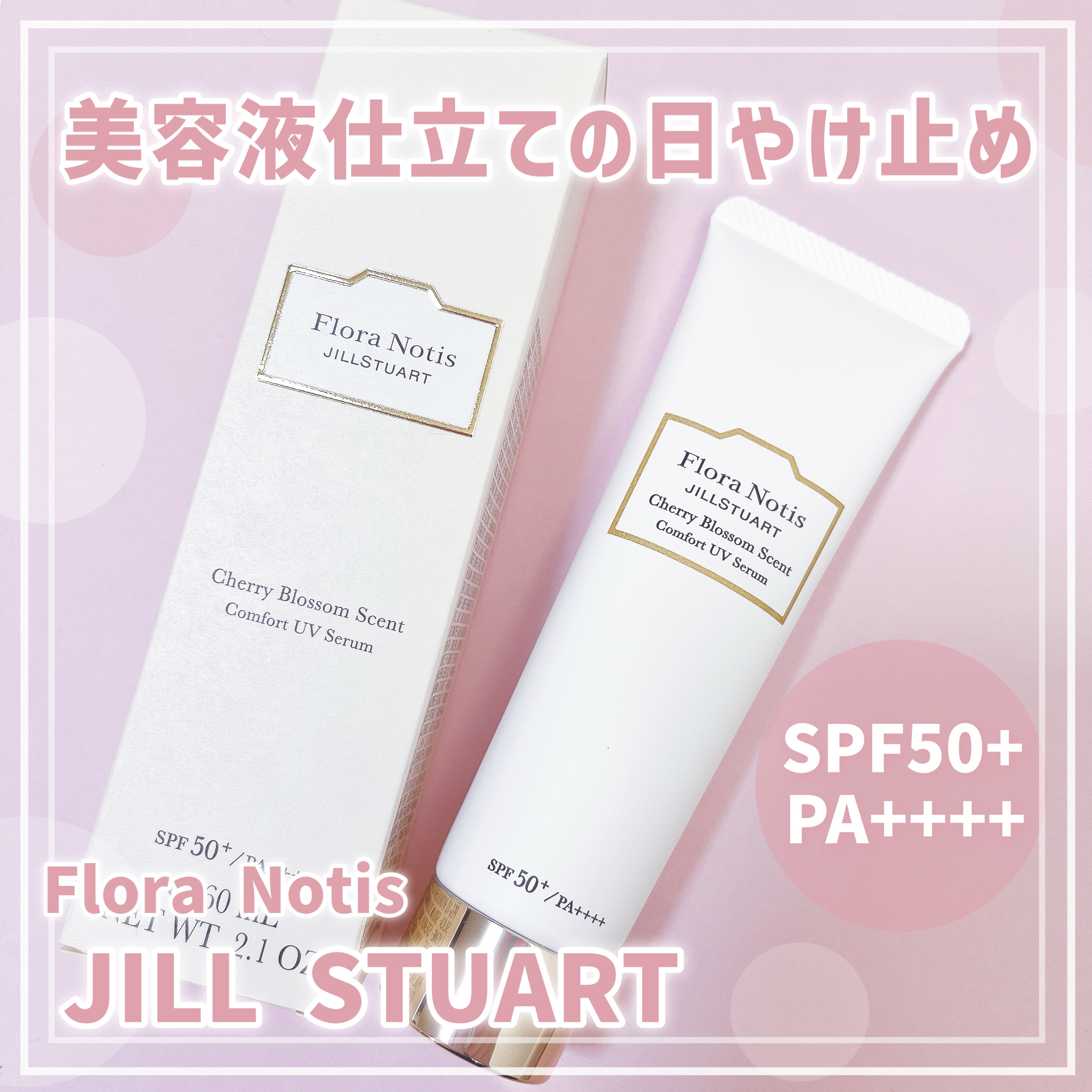 フローラノーティス ジルスチュアート チェリーブロッサム　コンフォートUVセラム/Flora Notis JILL STUART/日焼け止めジェルを使ったクチコミ（1枚目）
