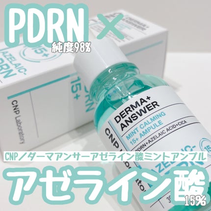 ダーマアンサーアゼライン酸ミントアンプル/CNP Laboratory/美容液を使ったクチコミ(1枚目)