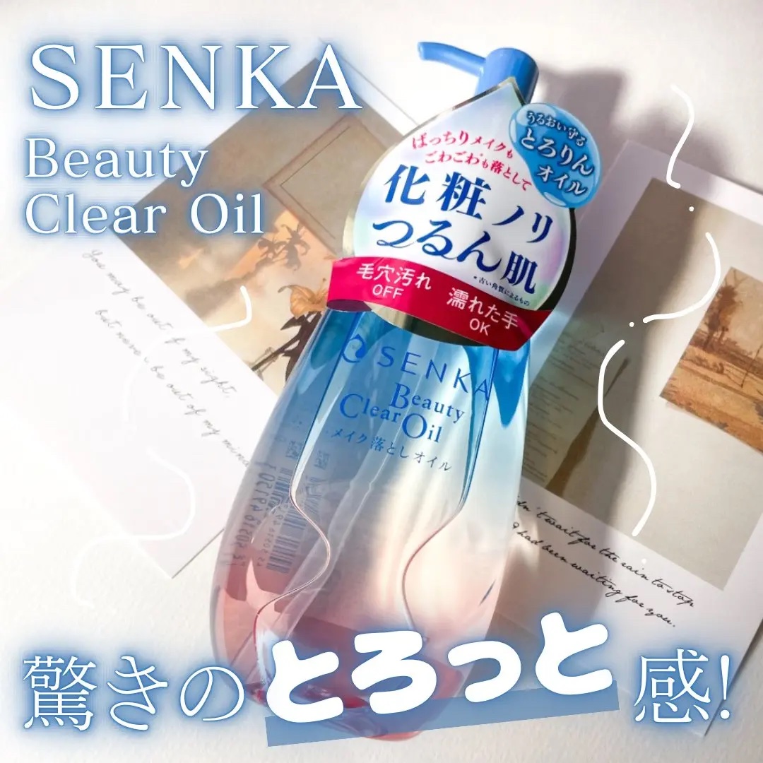 センカ　ビューティークリアオイル/SENKA（専科）/オイルクレンジングを使ったクチコミ（1枚目）