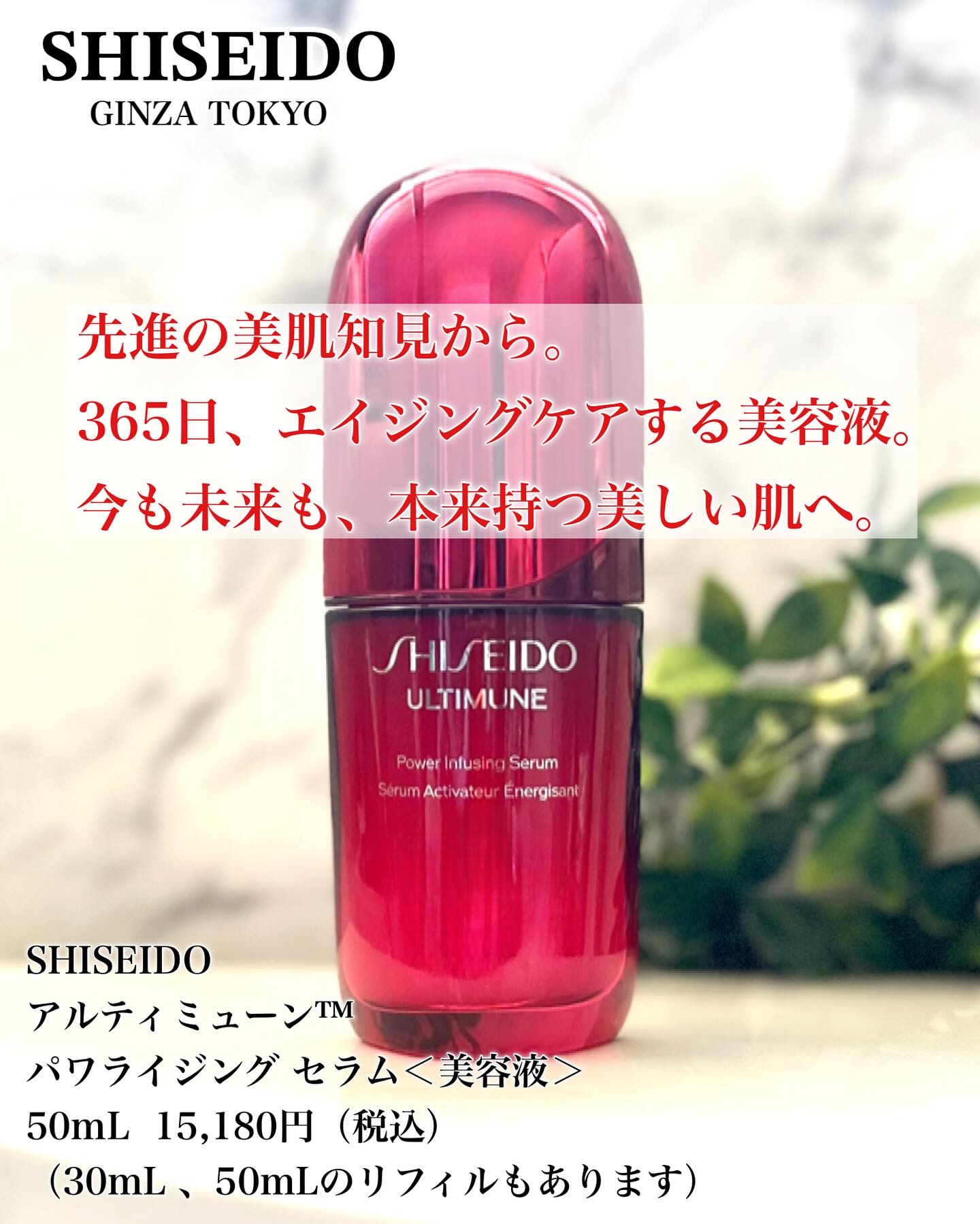 アルティミューン™ パワライジング セラム/SHISEIDO/美容液を使ったクチコミ（3枚目）