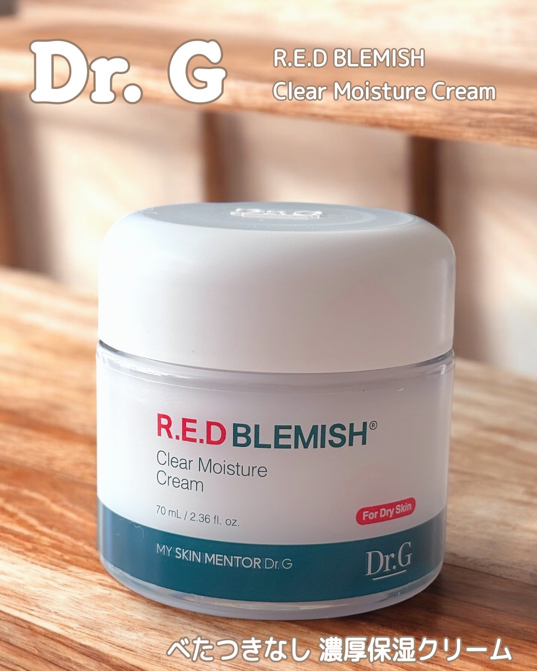 レッドブレミッシュ クリアモイスチャークリーム/Dr.G/フェイスクリームを使ったクチコミ（1枚目）