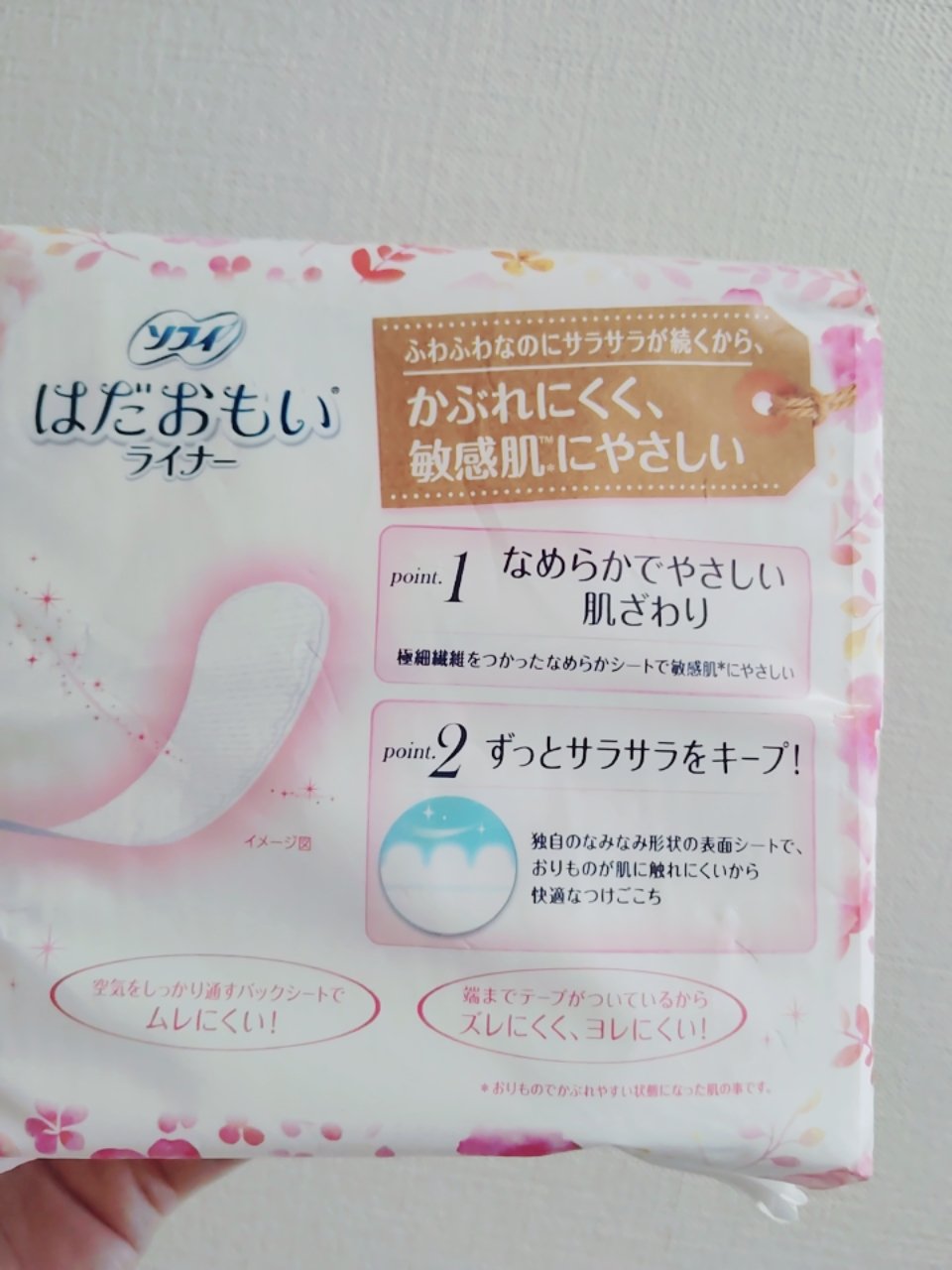 はだおもいライナー 無香料/ソフィ/おりものシートを使ったクチコミ（2枚目）