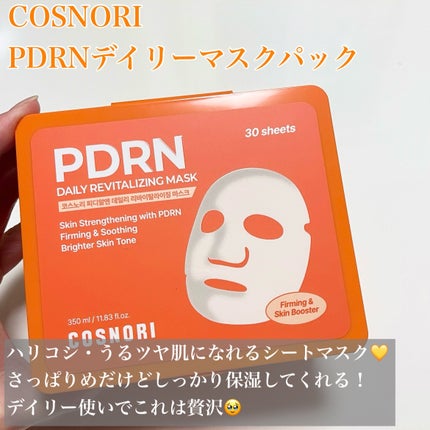 PDRNデイリーマスクパック/COSNORI/その他スキンケアを使ったクチコミ(2枚目)