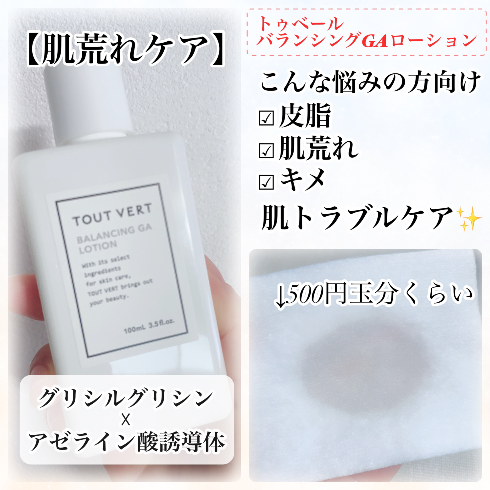 バランシングGAローション/TOUT VERT/化粧水を使ったクチコミ（2枚目）