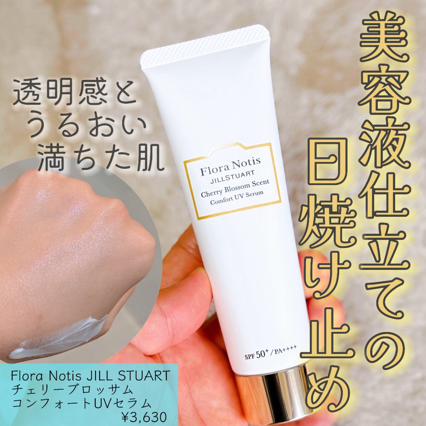 ãããŒã©ããŒãã£ã¹ ãžã«ã¹ãã¥ã¢ãŒã ãã§ãªãŒããããµã ãã³ã³ãã©ãŒãUVã»ã©ã /Flora Notis JILL STUART/æ¥çŒãæ¢ããžã§ã«ã䜿ã£ãã¯ãã³ãïŒ1æç®ïŒ