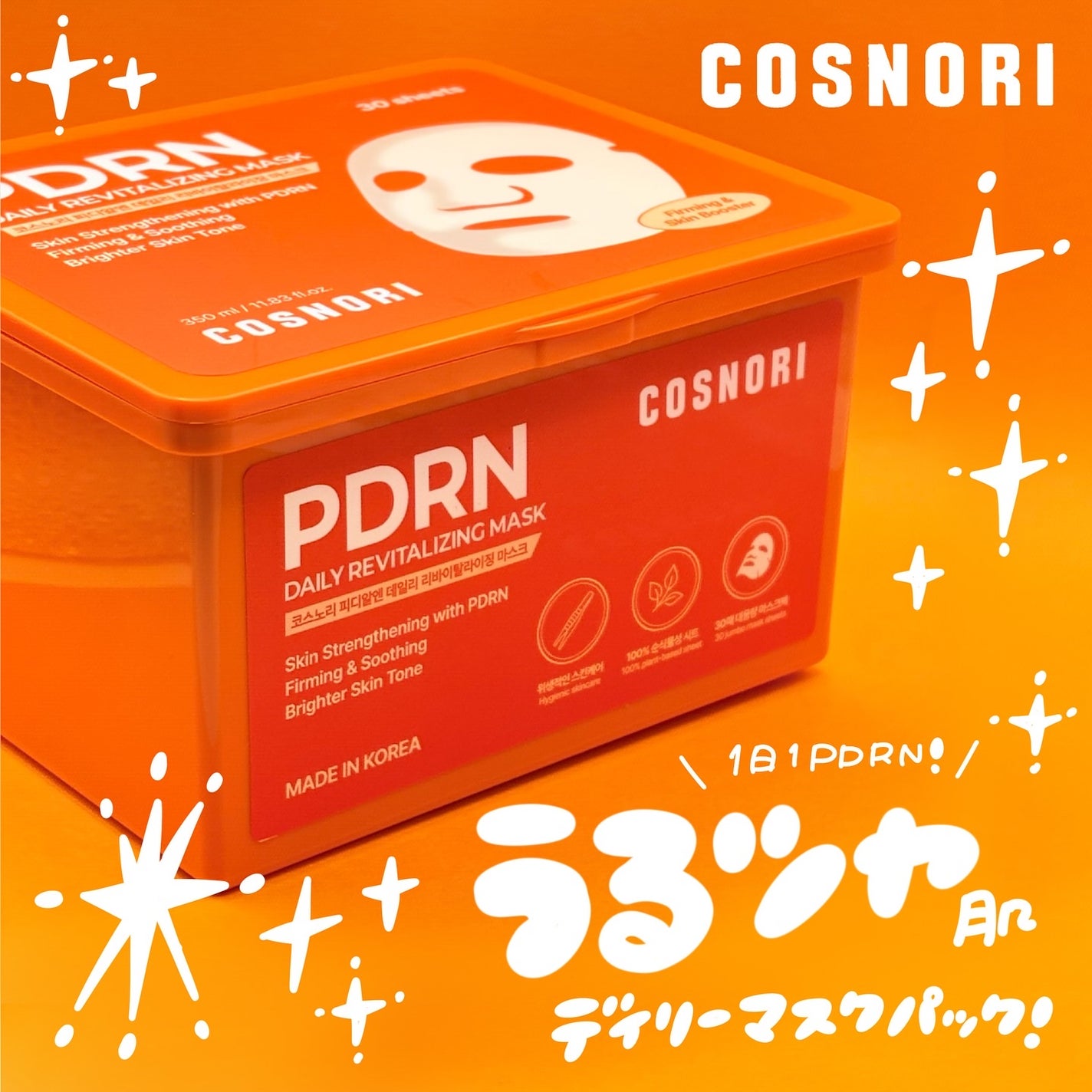 PDRNデイリーマスクパック/COSNORI/その他スキンケアを使ったクチコミ(1枚目)