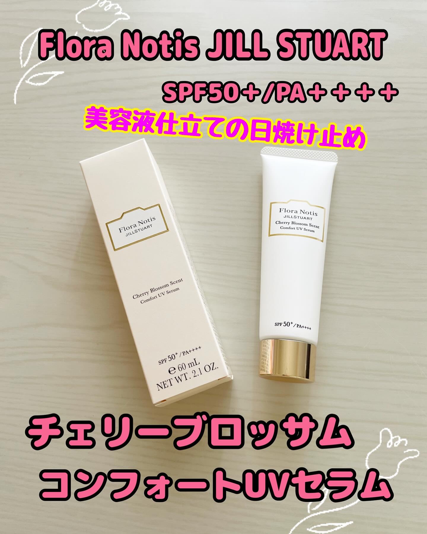 フローラノーティス ジルスチュアート チェリーブロッサム　コンフォートUVセラム/Flora Notis JILL STUART/日焼け止めジェルを使ったクチコミ（1枚目）