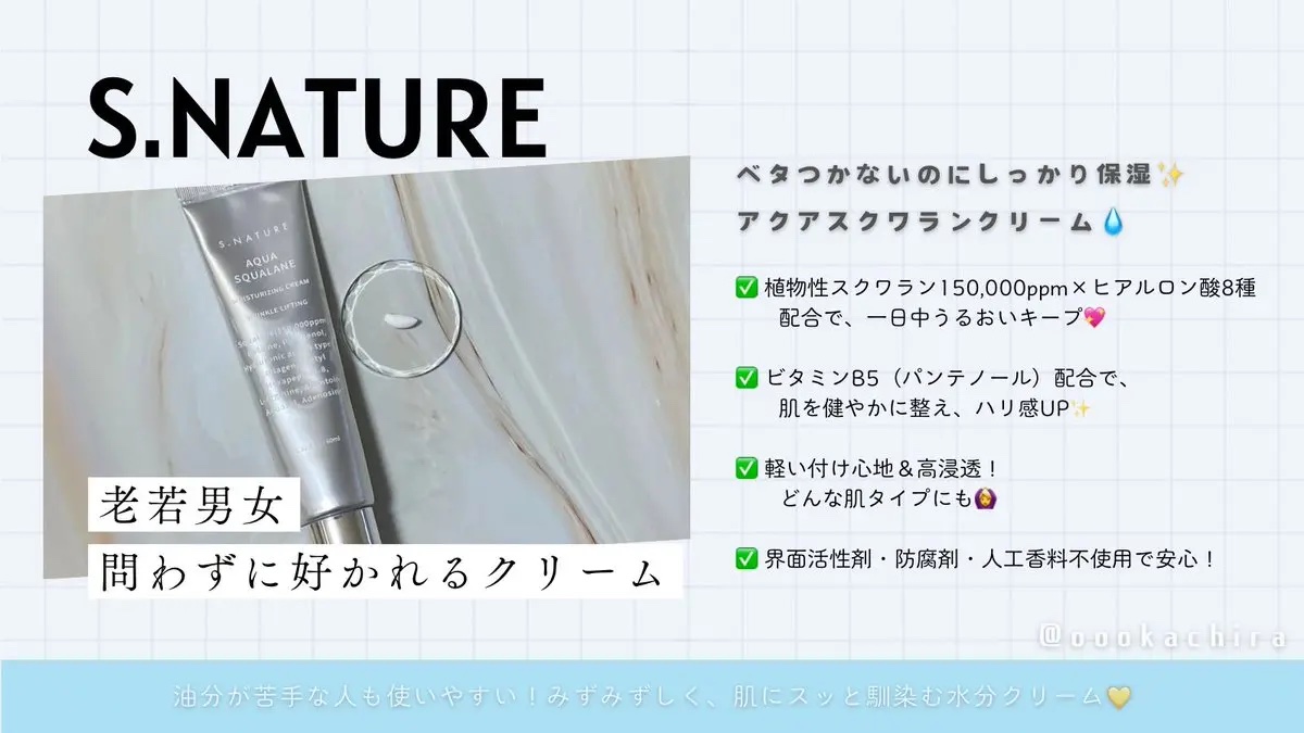 アクアスクワランモイスチャークリーム/S.NATURE/フェイスクリームを使ったクチコミ（2枚目）