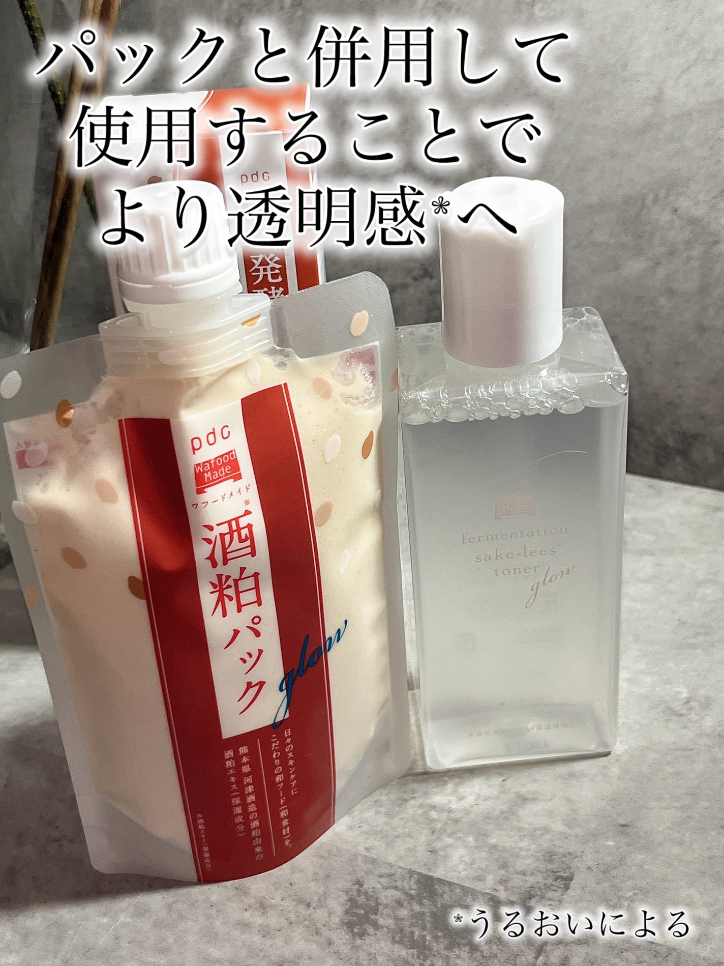 ワフードメイド 発酵酒粕化粧水 グロー/pdc/化粧水を使ったクチコミ(3枚目)