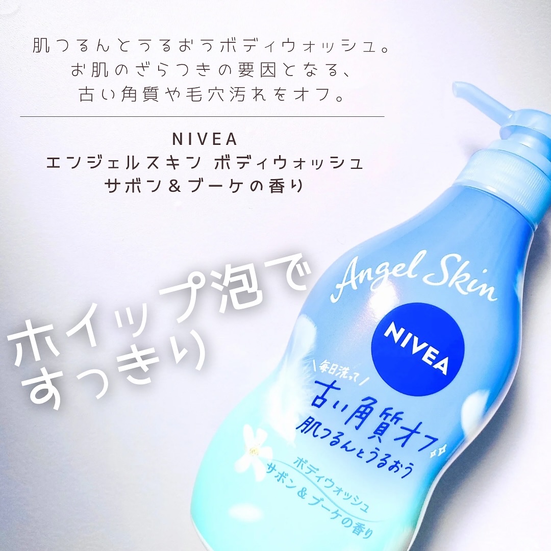 エンジェルスキン ボディウォッシュ サボン＆ブーケの香り/ニベア/ボディソープを使ったクチコミ（1枚目）