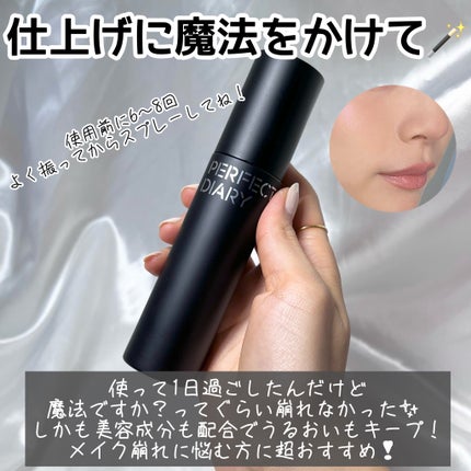 トランスルーシェント ブルーリング セッティング スプレー/PERFECT DIARY/フィックスミストを使ったクチコミ(5枚目)
