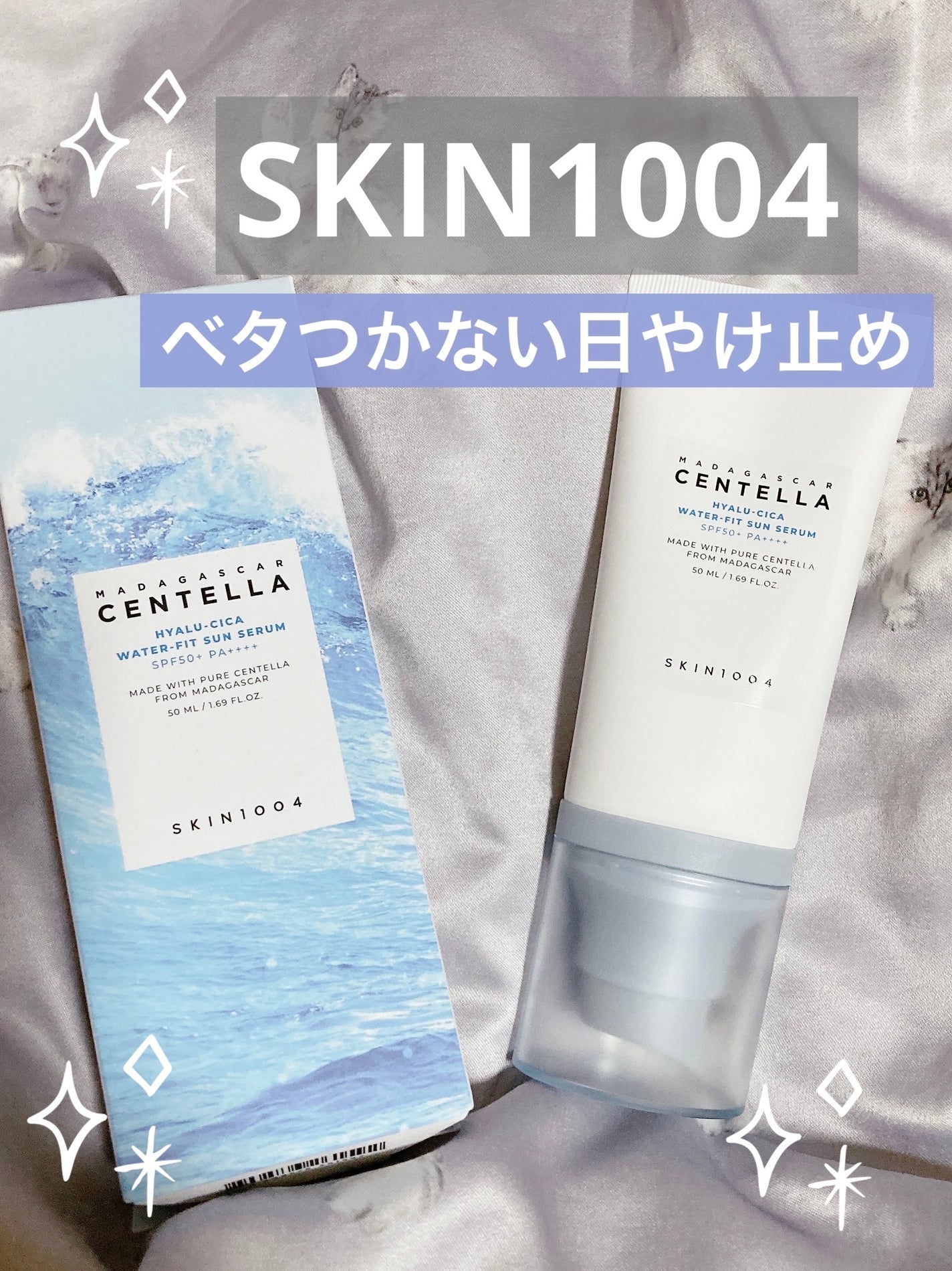 ヒアルーシカ ウォーターフィット サンセラム/SKIN1004/日焼け止めローションを使ったクチコミ(1枚目)