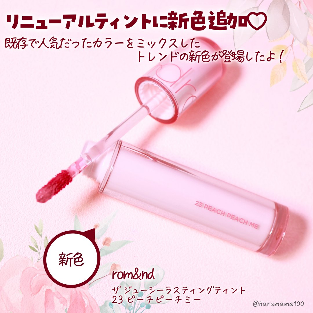 ザ ジューシーラスティングティント/rom&nd/リップティントを使ったクチコミ（2枚目）